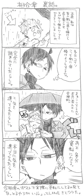 影日落描き。
相合傘のオマケ。
と、スペースが空いたのでめっちゃめちゃにイチャついてたカップルを影日にさせました。すごかった。 