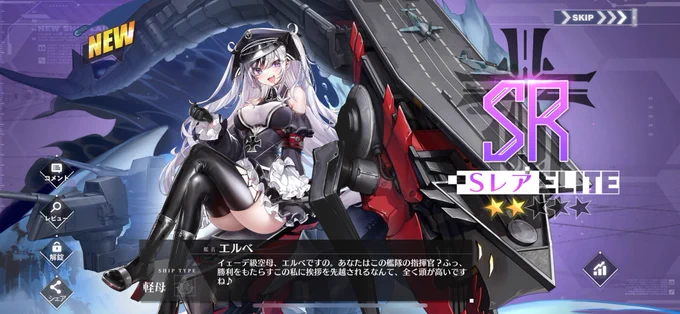 エルベやっと引けたー!!マジで可愛すぎる