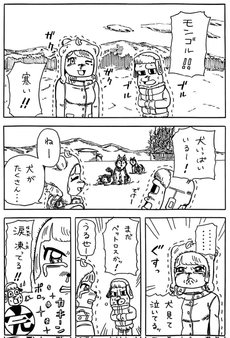 モンゴルに行ったピーナッツくんとぽんぽこさん漫画 #オシャレになりたいピーナッツくん #ぽこあーと