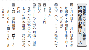 pc_home's tweet photo. 令和5年度　情報館コンピューター講習（町内役員お助けコース）のお知らせ
以下、1月10日号の市報より抜粋。
（読みやすいように若干、画像を切り貼りしています。） https://t.co/tIevF4MobF