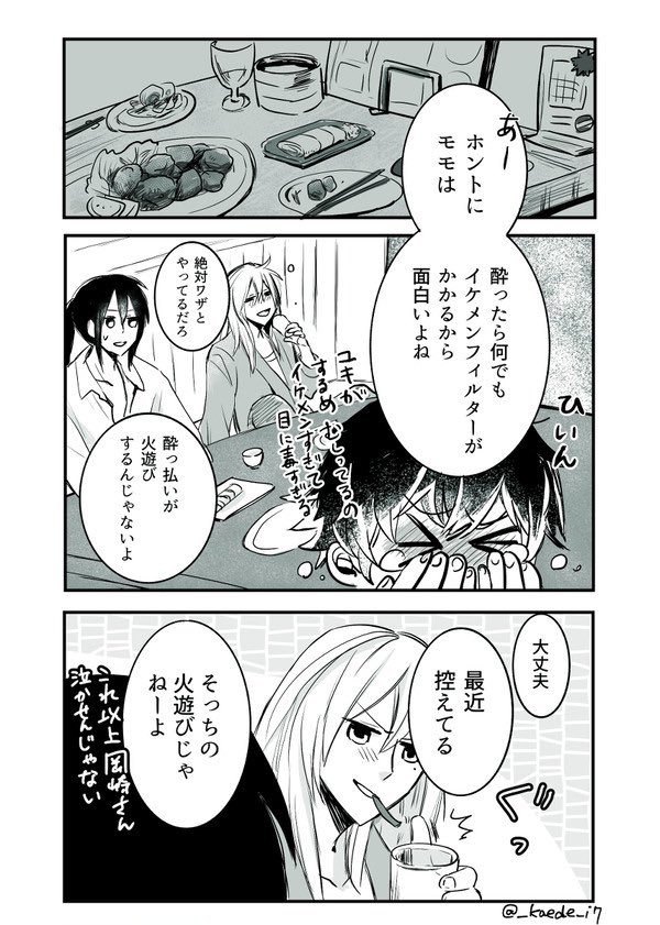 新旧Re:valeで居酒屋行く話 ※再掲