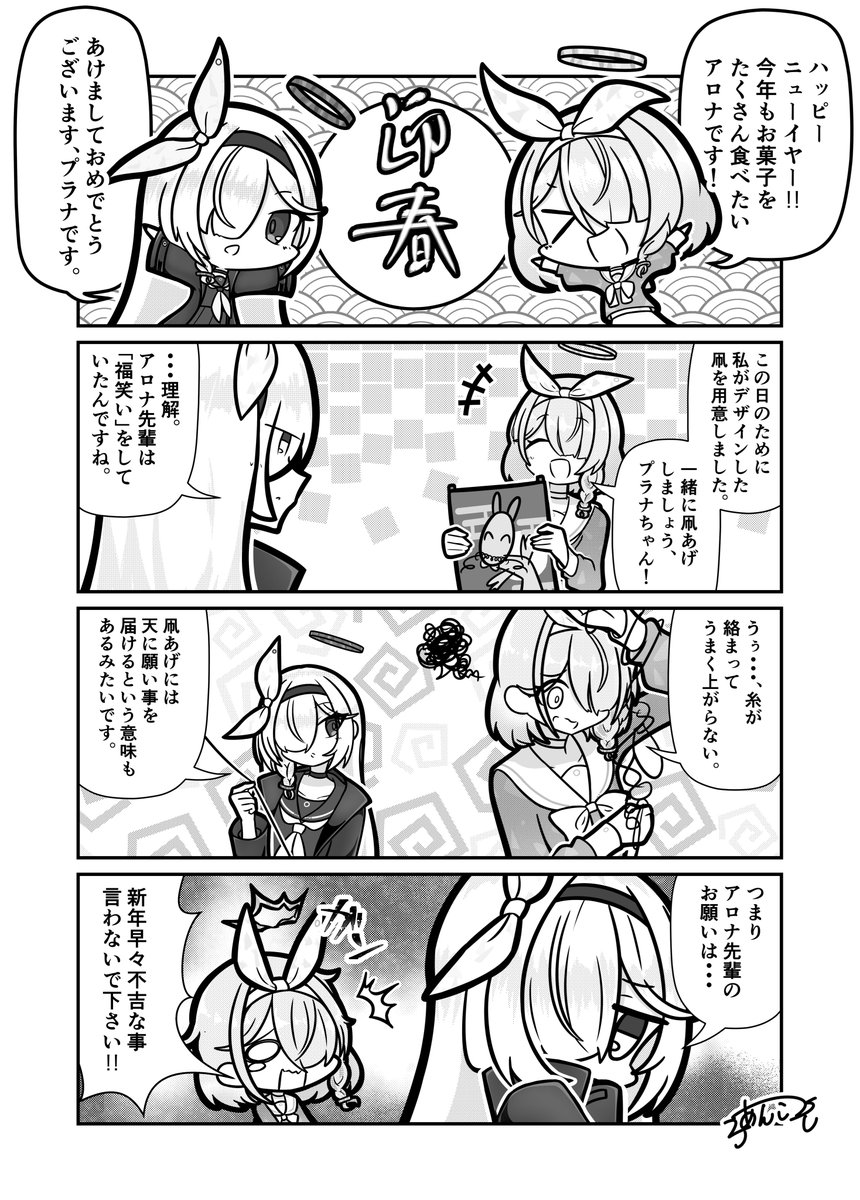 かなり遅れたお正月ネタ
今年もよろしくお願いします_φ(•_•
#ブルアカ 