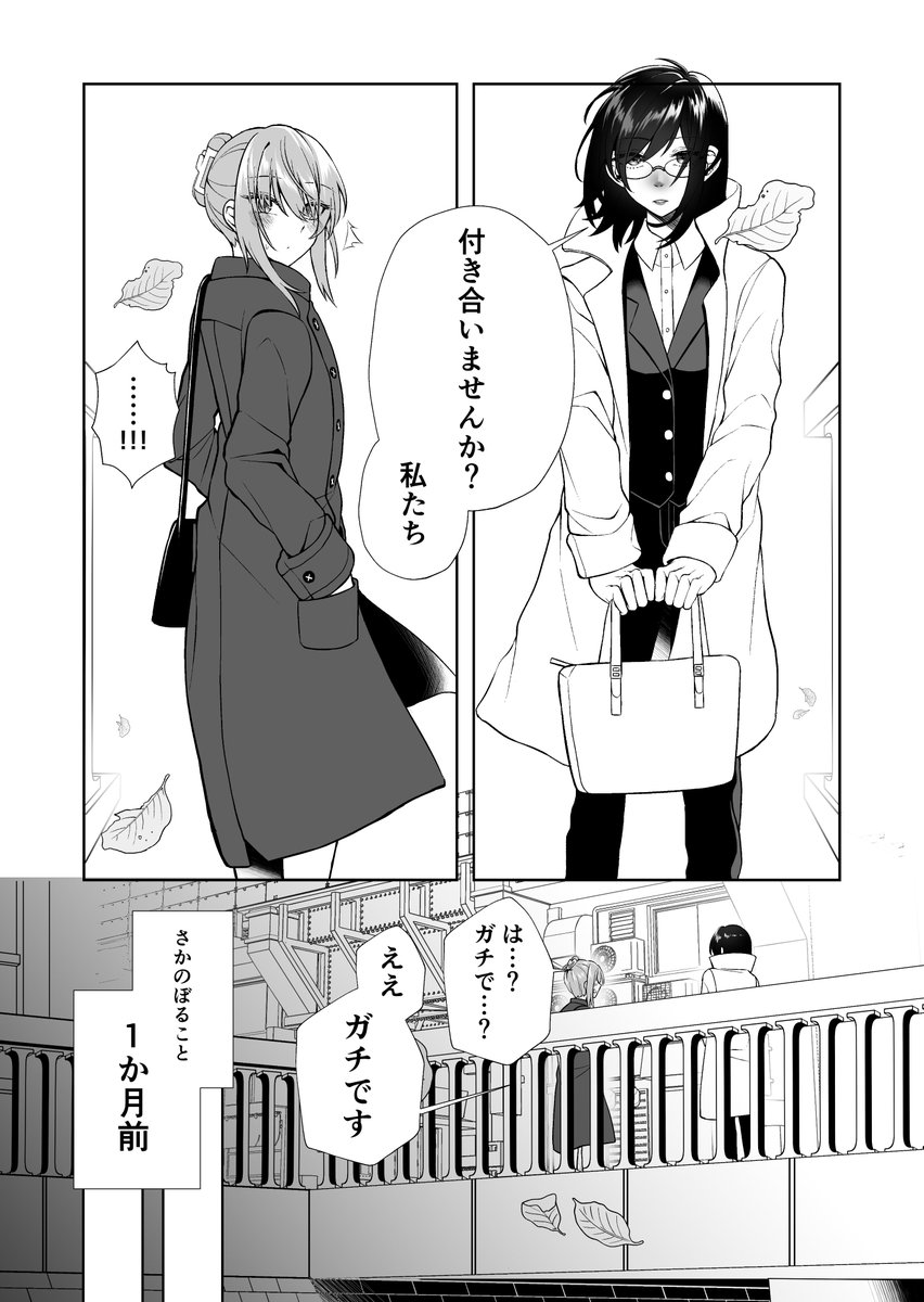 【創作百合】ナルシストなバリキャリが無表情な同僚と恋に落ちる話【第1話】(1/2)
#創作百合 
#百合漫画 