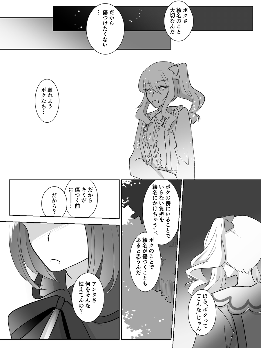 傷つき続ける人間関係
#prsk_FA 