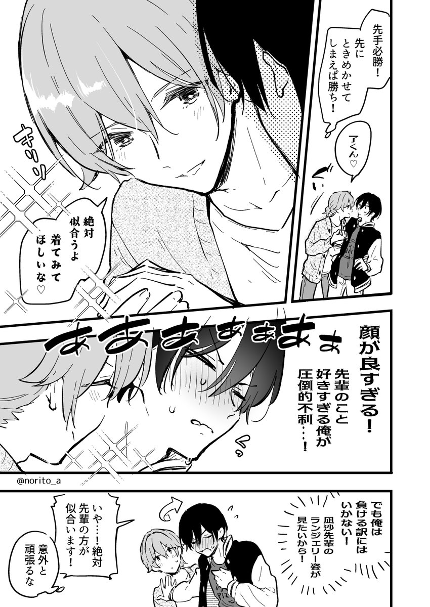 男にも女にもなるカップルが雌雄を決する話(2/2)