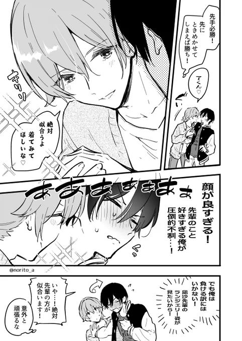 男にも女にもなるカップルが雌雄を決する話(2/2)
