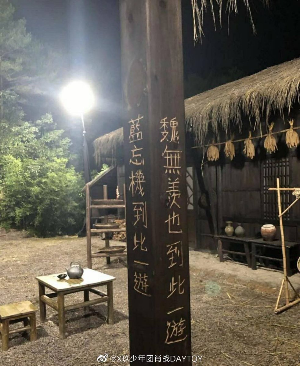 ybaizhan's tweet photo. wyb and xz’s signatures next to each other reminds me of “lan wangji was here, wei wuxian was also here” 🥹🥹🥹 https://t.co/G5eTxCTSyf