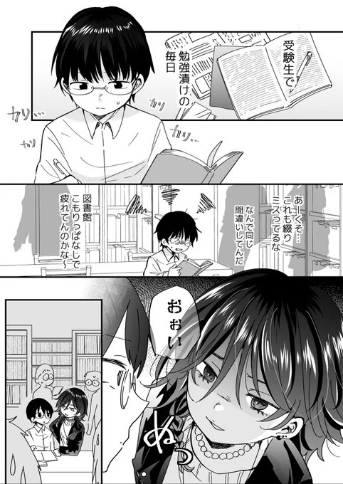 息抜きをさせてくれる年上のおともだち2(1/2) #漫画が読めるハッシュタグ