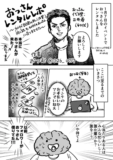 先日のインテで売り子におっさんをレンタルした時のレポです! (1/2)