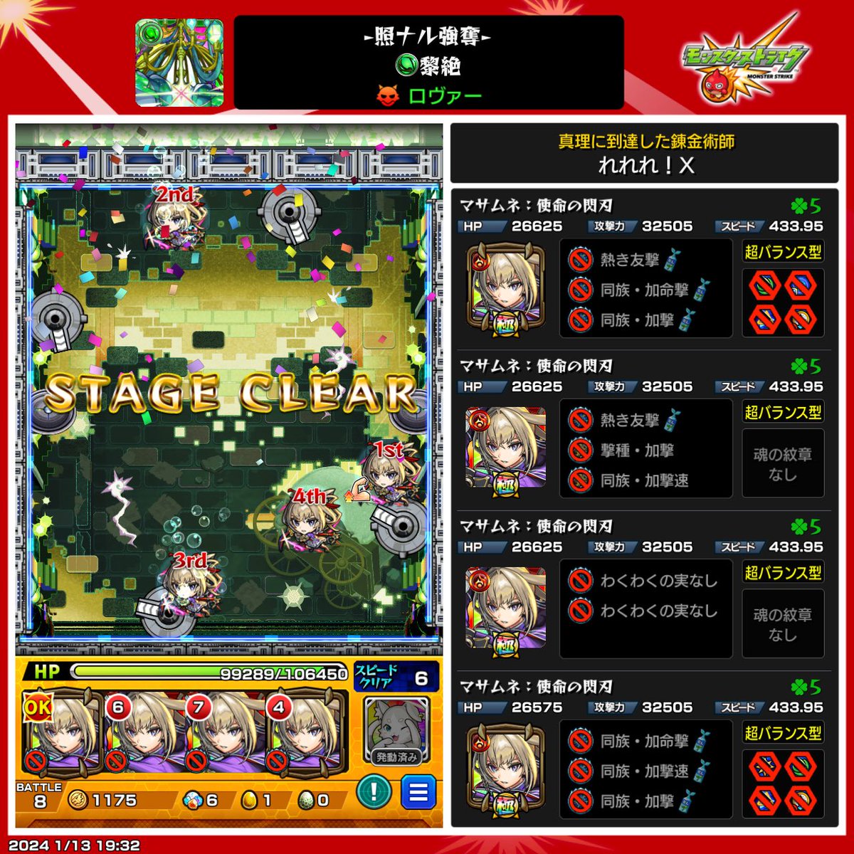 Leshi0110's tweet photo. ロヴァー勝てました✌️
 #モンスト https://t.co/gGBOQJjGKA