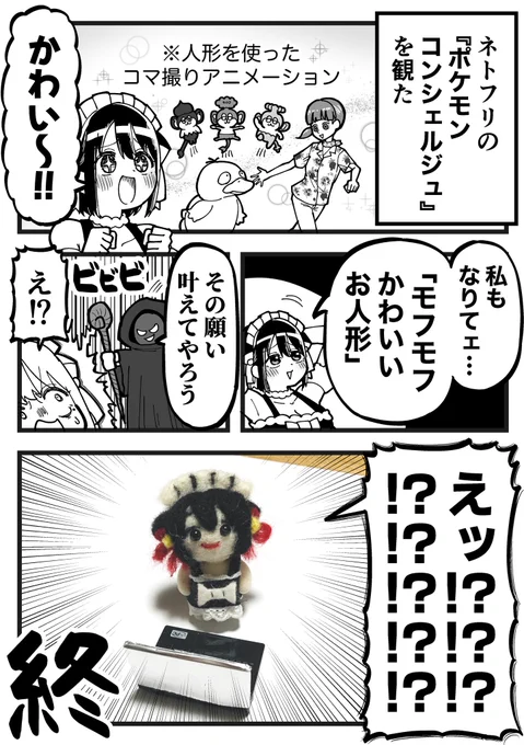 ウソ絵日記「モフモフかわいいお人形」 