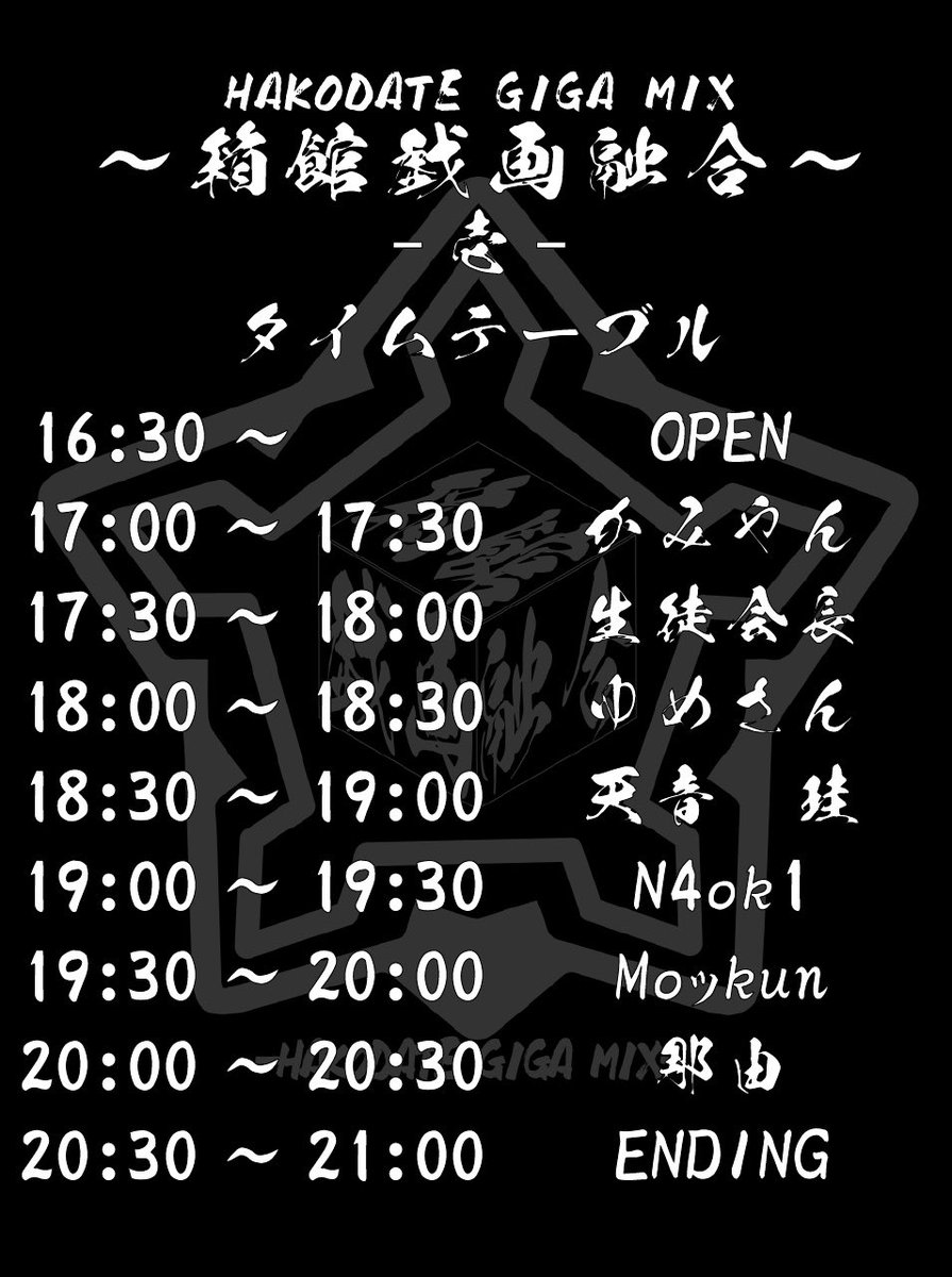 いよいよ来週開催です！
記念すべき初開催…
お客様の前で初めてDJをする演者も居れば、春に故郷を離れる前の最後のDJをする演者もありと、きっと沢山の人の思い出に残るイベントになる事と思います。
運営一同、改めて気を引き締めてイベント作りに励みます！
どうぞお楽しみに！

#ハコギガ