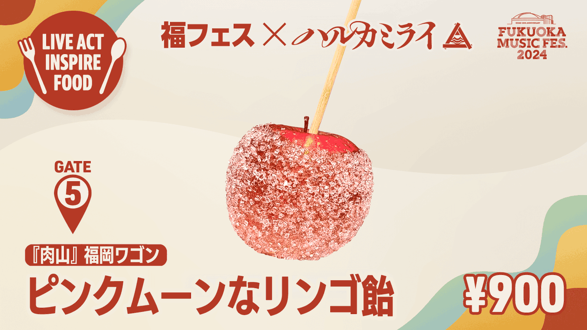 Food info】 #福フェス 福フェス ✕ ハルカミライ 🍴INSPIRE