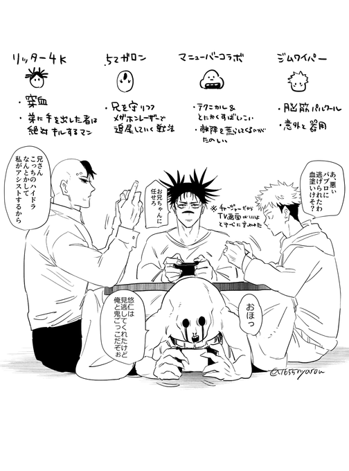 九相図+悠仁の4人で戦う世界線
現代パロディ 