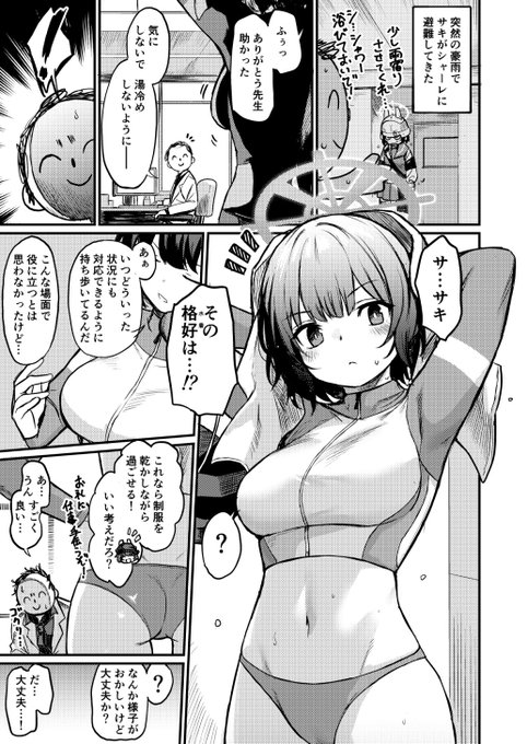 こちらのブルアカイチャラブ合同にサキで参加させていただいてます!よろしくお願いします! 