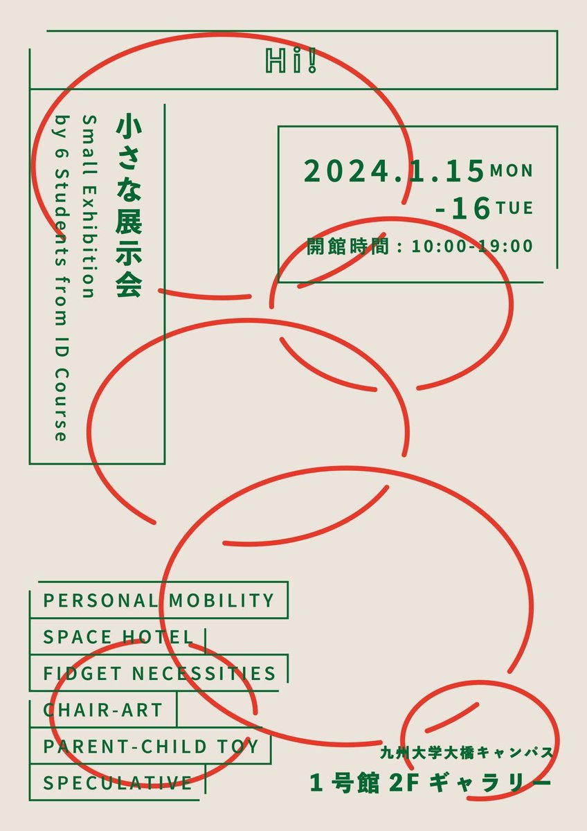 id_kyushu's tweet photo. 【展示会のお知らせ】

IDコース4年生が卒業研究の最終提案に向けた展示会を行います。生活雑貨やおもちゃ、アートなど…テーマは様々です✨
お気軽にお越しください。

小さな展示会
場所　1号館2階ギャラリー
会期　2024年1月15日(月)-16日(火)
時間　10:00-19:00 https://t.co/uwZstzdVR2