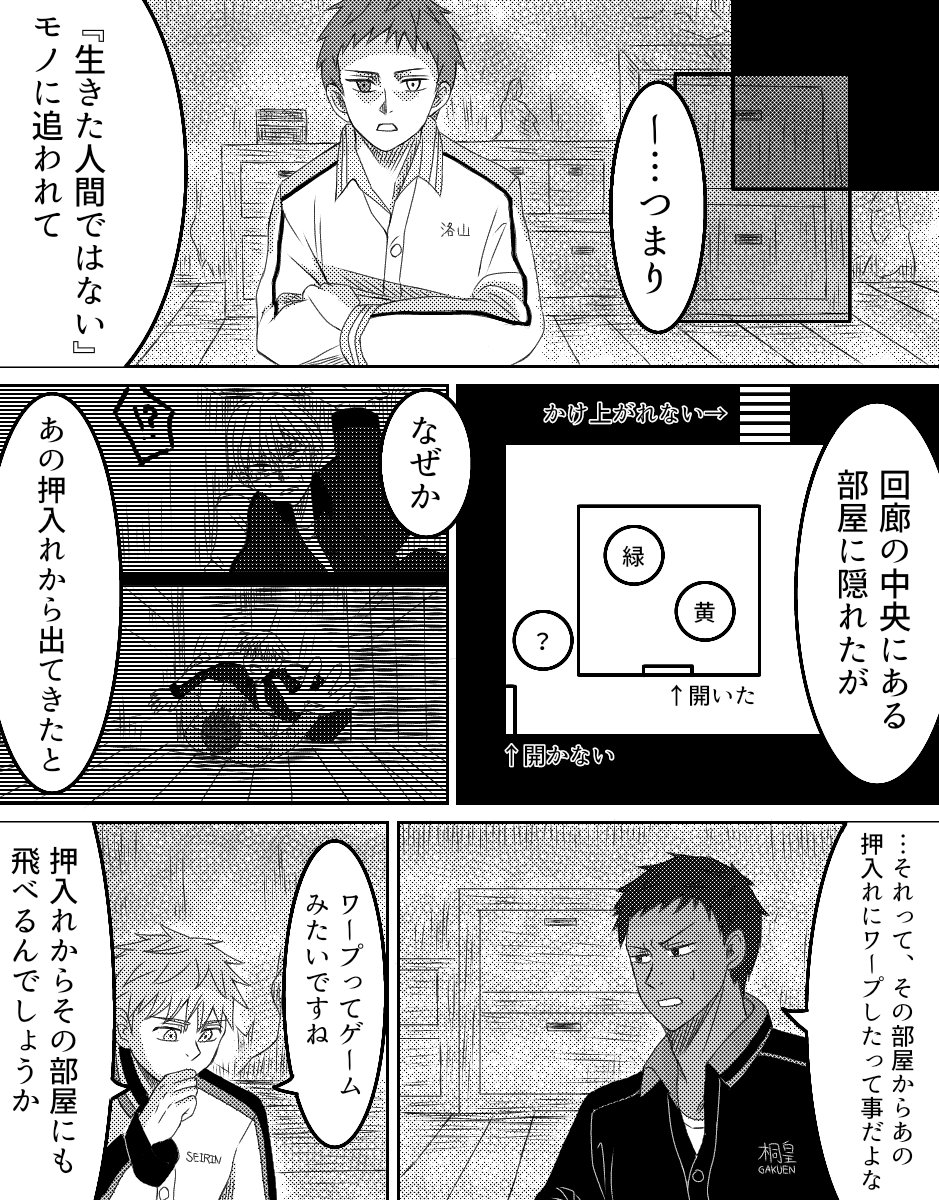 黒バスホラー漫画
時間経ちすぎて絵がやばい
←1話目 最新話→ 