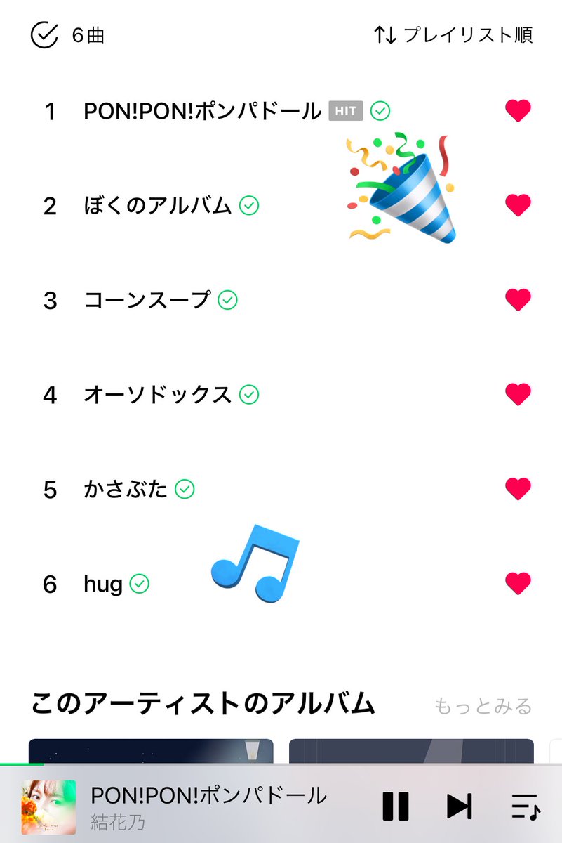 yuri6154's tweet photo. LINEミュージックで
やっとダウンロードできた 😌✨

゛PON!PON!ポンパドール゛
HIT表示されてて、嬉しかった 🥳

リピートして全部聴く 🎧🎶 https://t.co/2kvgqoGt1V