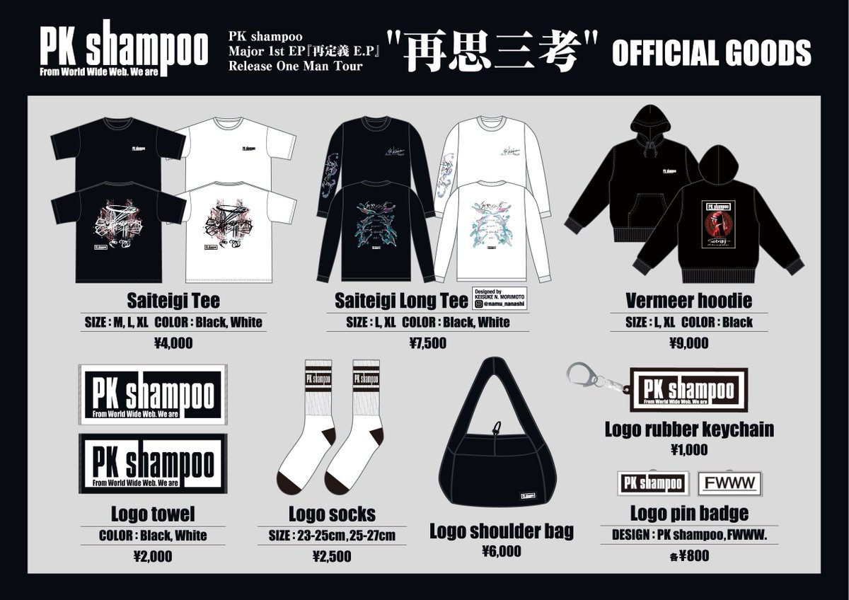 明日】 2024年1月14日(日) 香川 高松TOONICE PK shampoo Major 1st EP