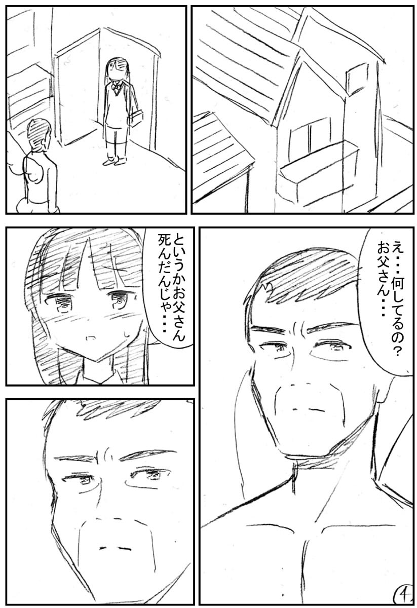 死んだ父親が笑わせてくる話(2/5) 
