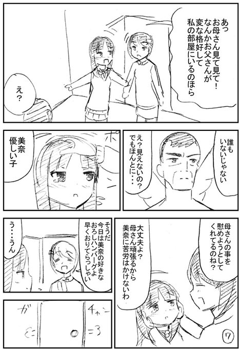 死んだ父親が笑わせてくる話(3/5) 