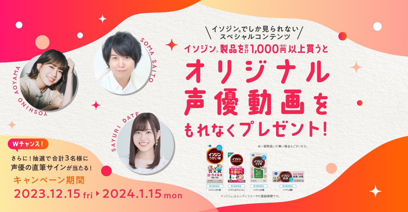 伊達さゆり イソジン C賞 キャンペーン オリジナル ステッカー 伊達さゆり on X: 