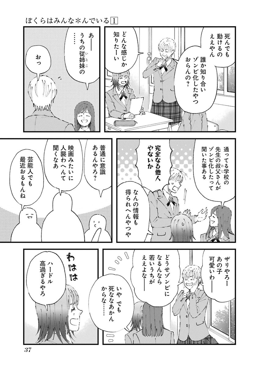 ゆるめのゾンビになったが経緯があんまりゆるくなかった話2 