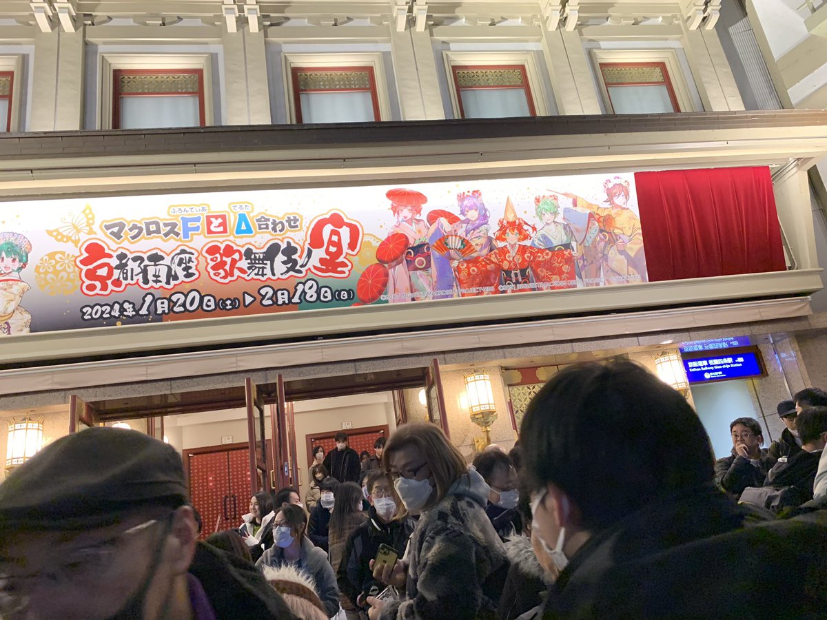 rc_0y4's tweet image. マクロス南座楽しかった〜！！
欲しかったものも交換含めて回収できて幸せです☺️