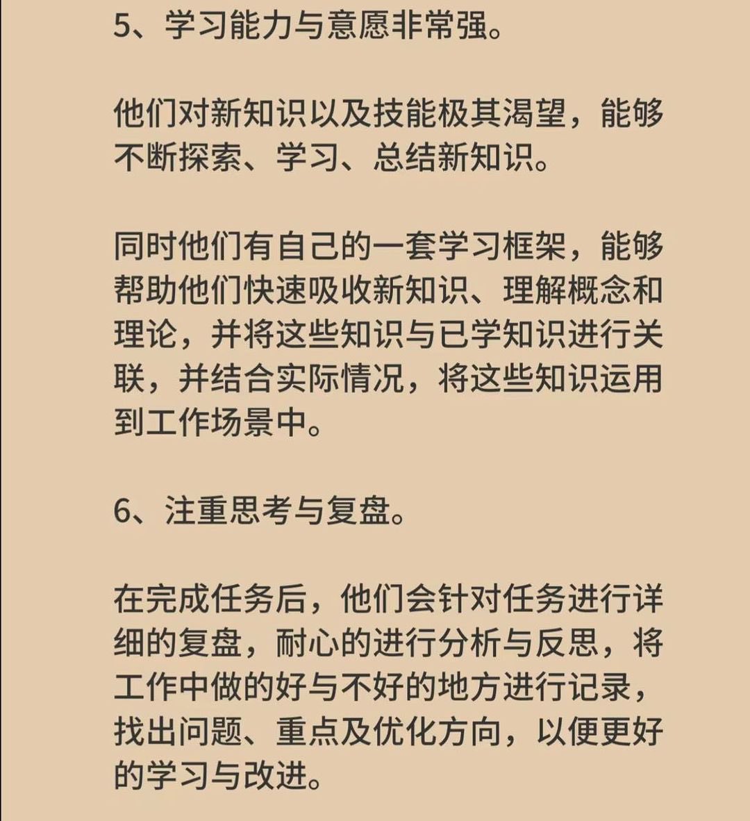 Dong_J369's tweet photo. 工作���力强
无非就是这六点 https://t.co/xz0hokyiKy