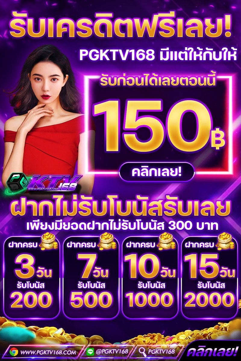 #เครดิตฟรี #PGKTV168
รับเลยไม่ต้องฝาก รับได้ทุกคน❗

เพียง🔔กดติดตาม ♻️กดรีทวิต❤️กดใจ🗨️คอมเม้น #แจกจริง (รีทวิตกดใจคนละ 1 ครั้งเพื่อรับ)

📲แจ้งรับทุน : lin.ee/3Y1osRd

#สล็อต #เครดิตฟรี #เครดิตฟรีล่าสุด #เครดิตฟรี50 #แจกโค้ดเครดิตฟรี #เครดิตฟรีไม่ต้องฝากไม่ต้องแชร์
