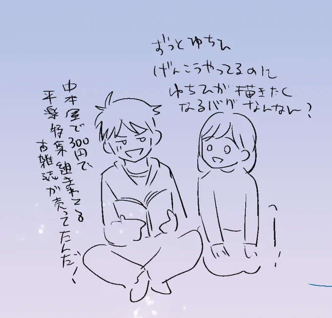 湯ちひ原稿の端っこに書いてしまう湯ちひらくがき 