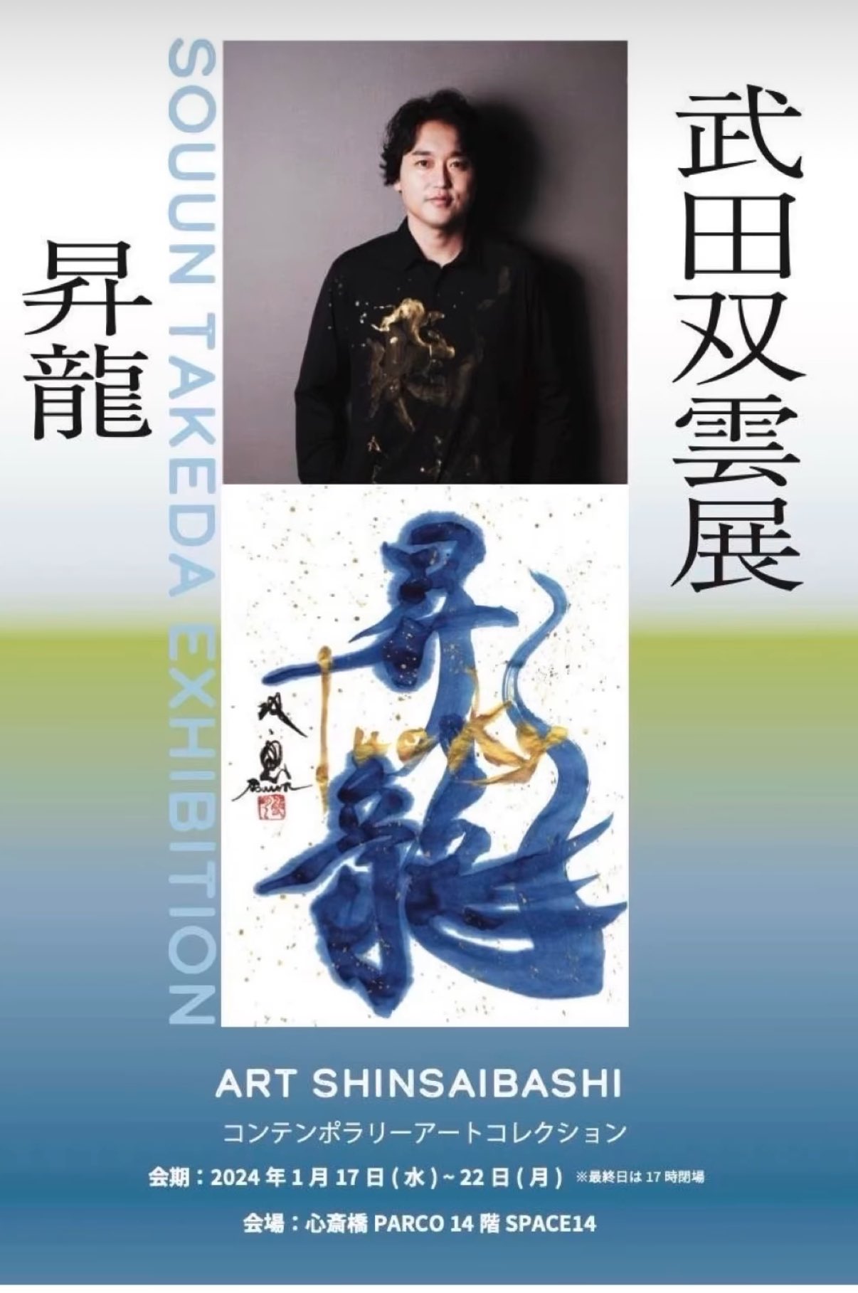 武田双雲 souun on X: 武田双雲 souun on X: