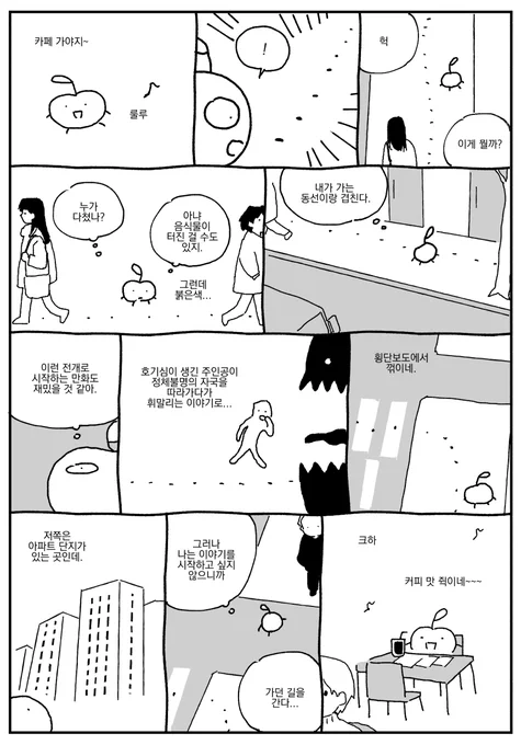 어느 날 있었던 일 