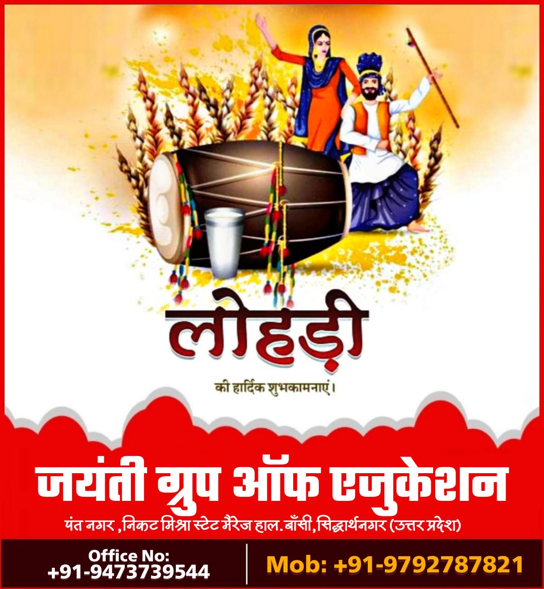 jayantigroupedu's tweet photo. पुण्यार्जन और जश्न के इस पवित्र लोहड़ी पर्व पर आप सभी को बहुत-बहुत बधाई एवं शुभकामनाएँ।

#Lohri #लोहड़ी #HappyLohri #JayantiGroupOfEducation https://t.co/JqGKwepn8h