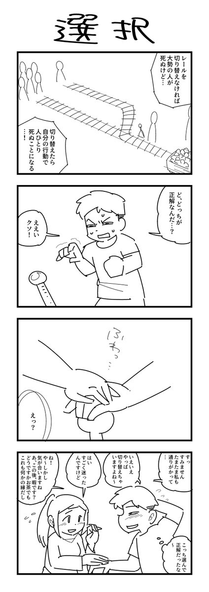 1時間4コマ会
お題「当たり」 #1h4d 
