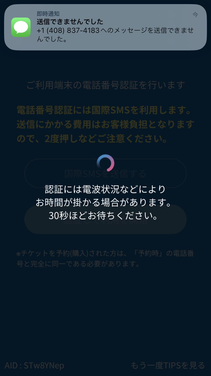 友人からローチケ アプリで電子チケットを受け取る必要があるのですが、俺が今使ってる(この文章を打っている)スマホはデータ通信専用な為電話番号というものが存在しておらず、 ローチケアプリの一番最初の個人認証すら出来ない状態です。この場合どうすればいいのか分かる ...