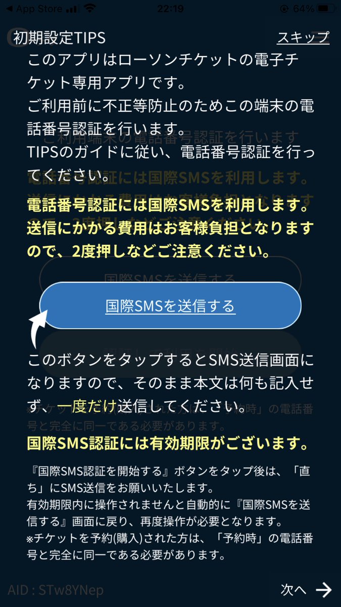友人からローチケ アプリで電子チケットを受け取る必要があるのですが、俺が今使ってる(この文章を打っている)スマホはデータ通信専用な為電話番号というものが存在しておらず、 ローチケアプリの一番最初の個人認証すら出来ない状態です。この場合どうすればいいのか分かる ...
