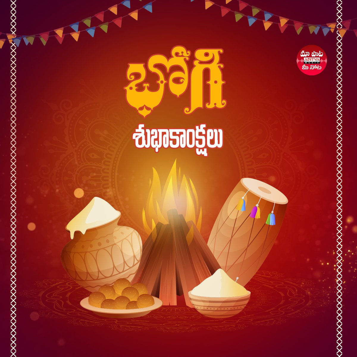 MaaPaataMeeNota's tweet image. భోగి సందర్భంగా మీ జీవితంలో సరికొత్త కాంతులు రావాలని కోరుకుంటూ.. మీకు మీ కుటుంబ సభ్యులకు భోగి శుభాకాంక్షలు  🔥✨

#HappyBhogi #AdityaMusic #MaaPaataMeeNota
