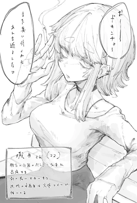 おはやに猫の人間世界線こと城井さん 
