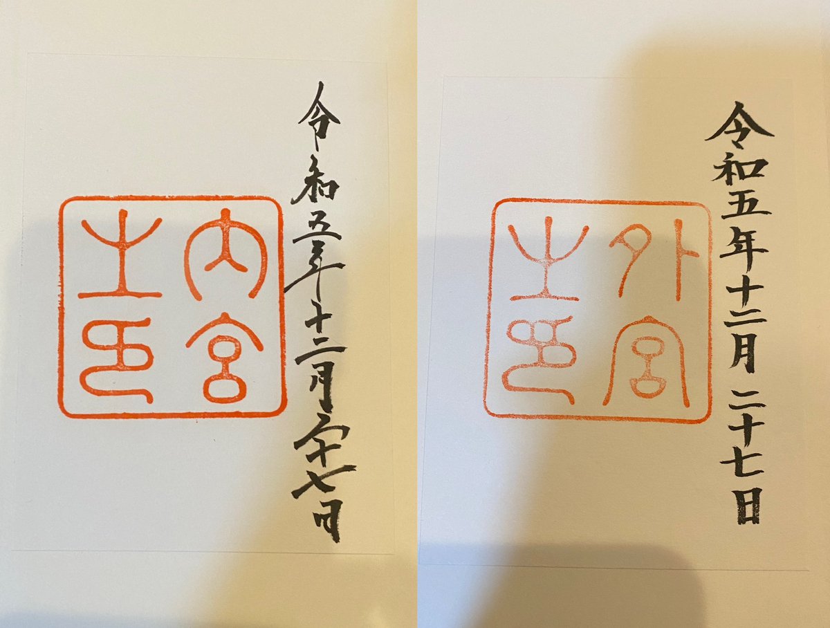 令和5年のはこんな感じ 