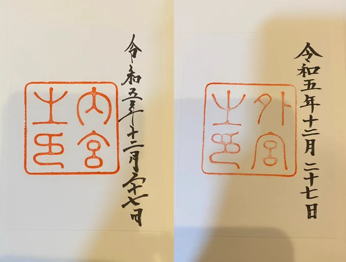令和5年のはこんな感じ 