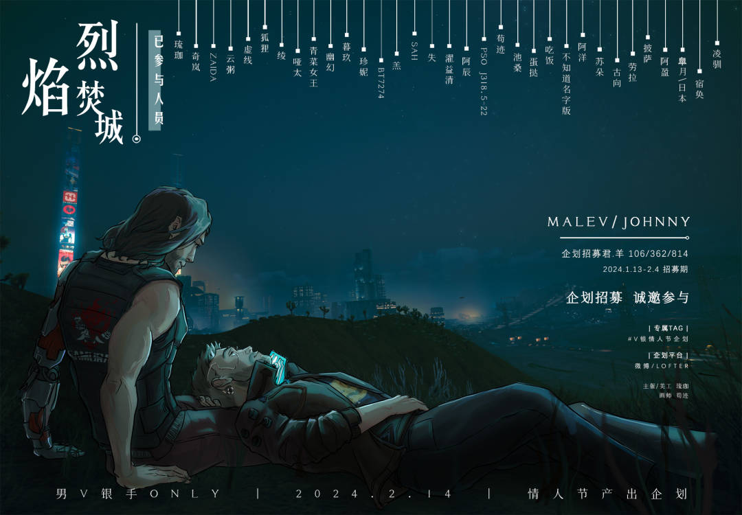 ryuka79's tweet photo. 【企划招募】男V银手ONLY·情人节产出企划
「2024 烈焰焚城」
——2024.2.14,情人节之约
【参与方式】入群(106362814)即可,或推特私信我报名
【平台】微博/LOFTER
微博@赛博朋克-V银手ONLY主页 全程发布企划,欢迎关注
#V银手 #V银 #V银情人节企划 #VSIlver
#赛博朋克2077 #Cyberpunk2077 https://t.co/yBThVjXZSW