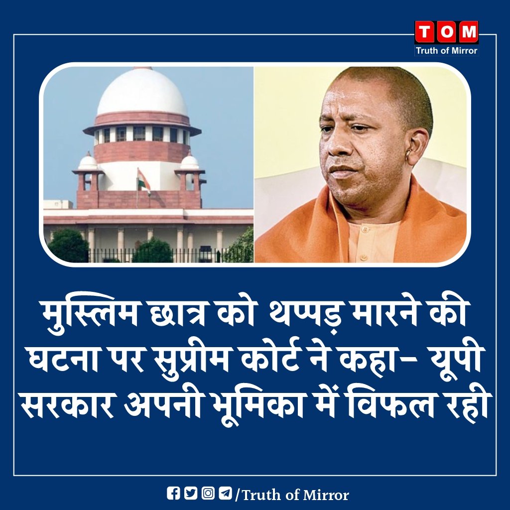 Truth_of_Mirror's tweet photo. मुस्लिम छात्र को थप्पड़ मारने की घटना पर सुप्रीम कोर्ट ने कहा- यूपी सरकार अपनी भूमिका में विफल रही। 
#Muslim #up #YogiAdityanath https://t.co/V4RW0Mzi3Q