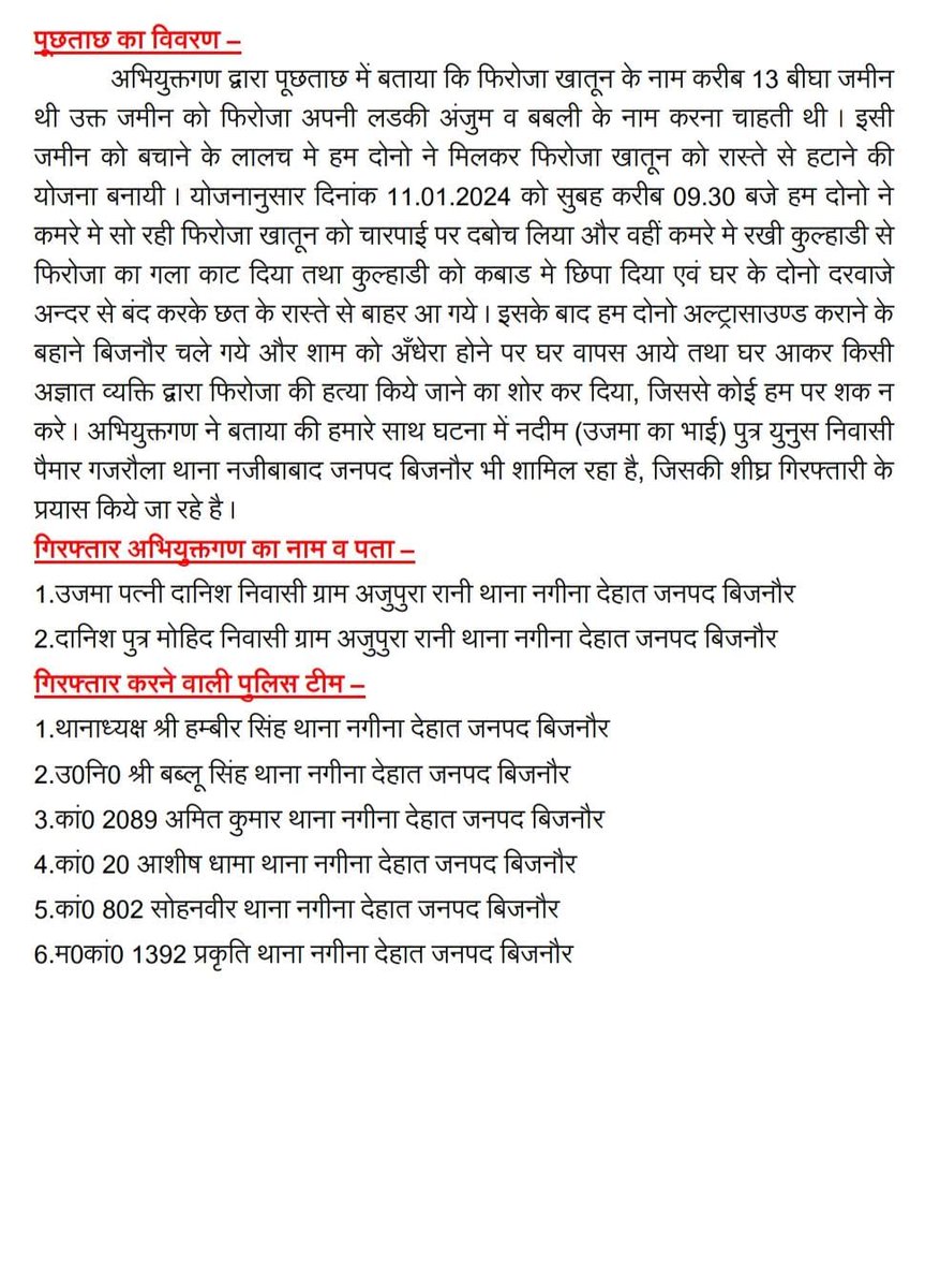 bijnorpolice's tweet photo. #BijnorPolice
थाना नगीना देहात पुलिस द्वारा वृद्ध महिला की हत्या की घटना का सफल अनावरण करते हुए घटना में संलिप्त मृतका का पुत्र एवं पुत्रवधु गिरफ्तार ।
#UPPolice https://t.co/OljoGtc4em