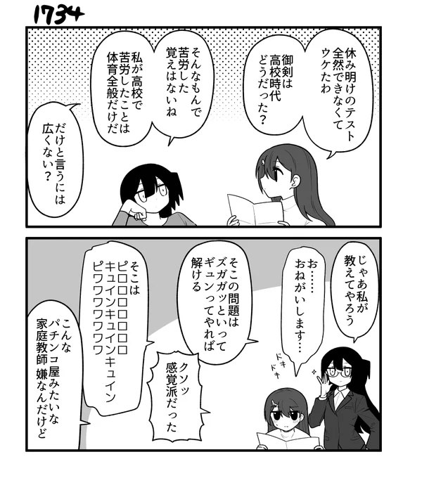 創作2コマ漫画 その1734 