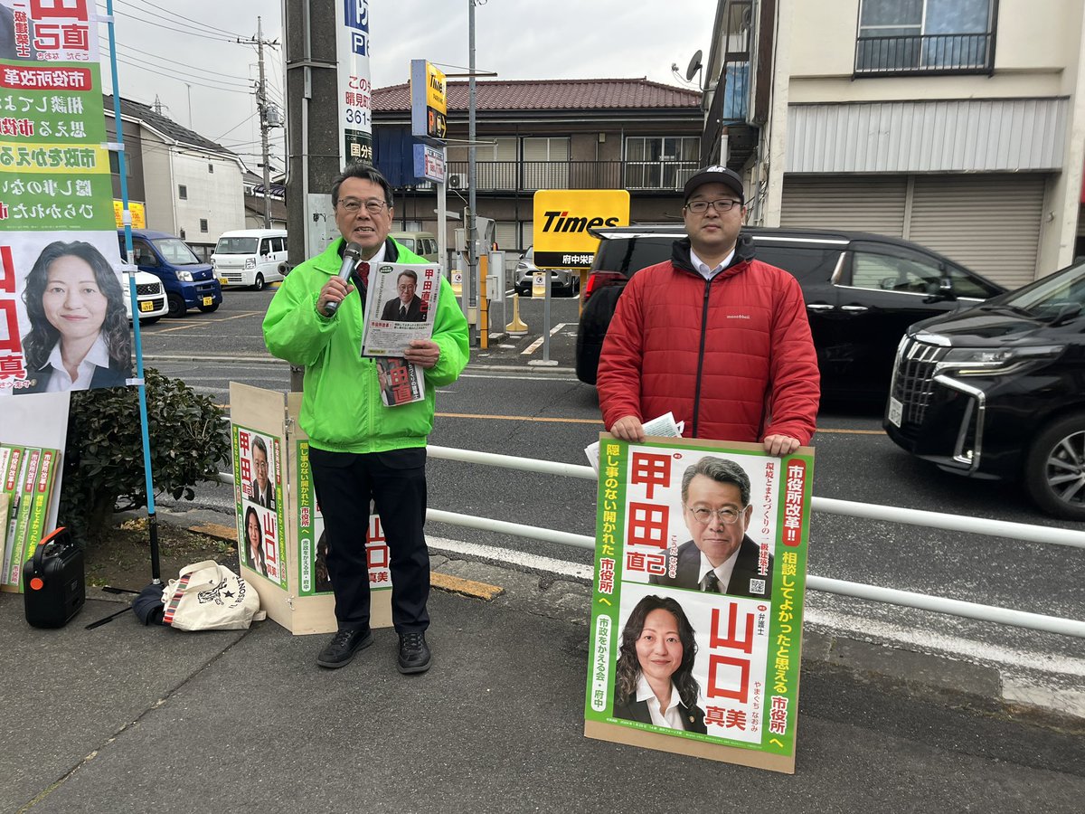 koda_naoki2024's tweet photo. 今日は府中駅けやき並木や栄町京王ストア前などでお話しました。官製談合事件に象徴される癒着となれ合いの市政刷新へ！公営掲示番が建てられたこともありチラシを受け取ってくれる方が増えています(スタッフ)

#府中市 
#甲田直己 https://t.co/c31BnjAJM6