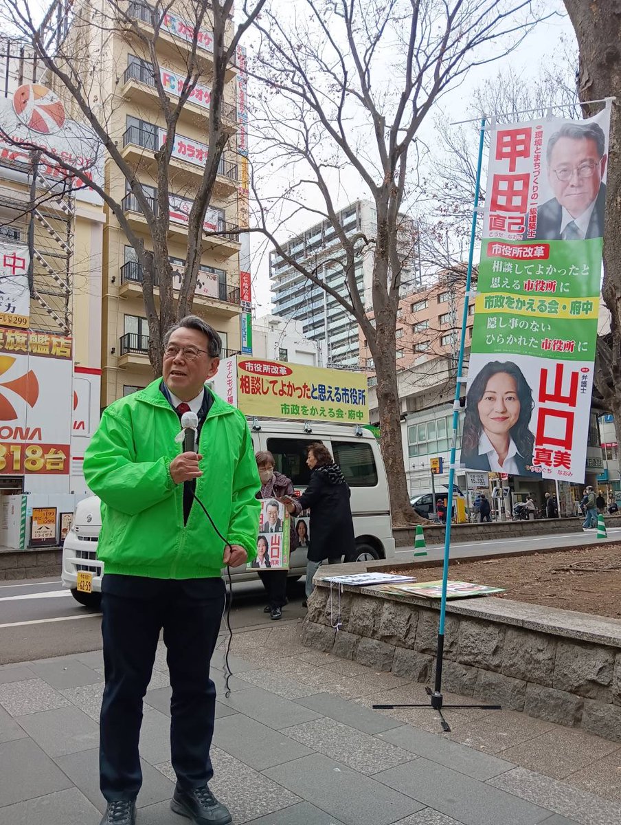 koda_naoki2024's tweet photo. 今日は府中駅けやき並木や栄町京王ストア前などでお話しました。官製談合事件に象徴される癒着となれ合いの市政刷新へ！公営掲示番が建てられたこともありチラシを受け取ってくれる方が増えています(スタッフ)

#府中市 
#甲田直己 https://t.co/c31BnjAJM6