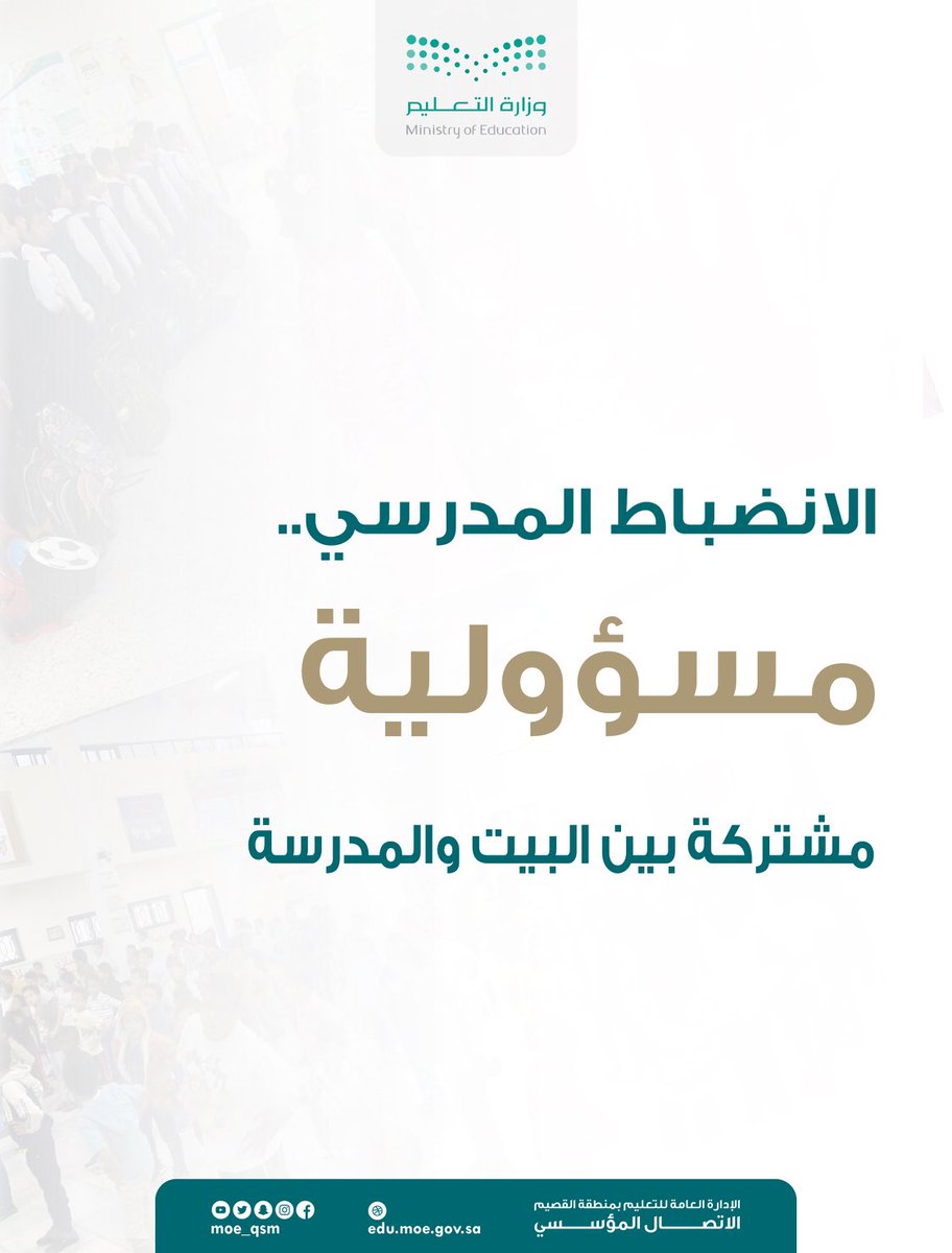 moe_qsm's tweet photo. التزام l

#الانضباط_المدرسي مسؤولية مشتركة.. 

#تعليم_القصيم https://t.co/TncJzazJlS