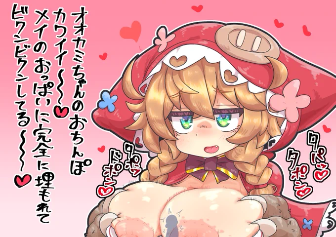 #あなたのデカパイ作品を見せてください
デカパイVうおおおおお 