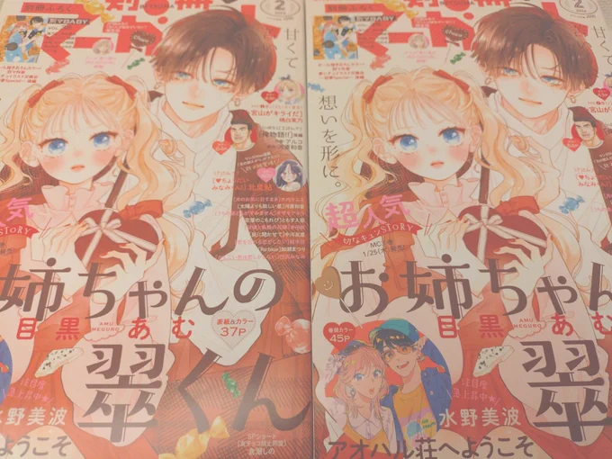 あむ先生の別マ表紙…最高に可愛すぎる😭あむ先生の描く表紙毎号可愛すぎて…本当に本当に素敵すぎる…🥺
スイちゃんがぁぁぁぁ😭かわいいい😭翠くんがスイちゃんの髪の毛くるくるしてるの尊っ…👼
甘くて苦い想いを形に。って煽り文(?)も最高すぎる…😭
→
#お姉ちゃんの翠くん 
